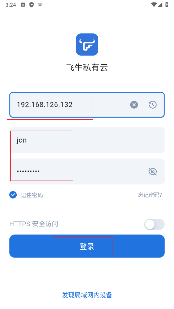 fnOS使用内网穿透工具配置公网地址实现手机飞牛云APP异地远程连接（2）
