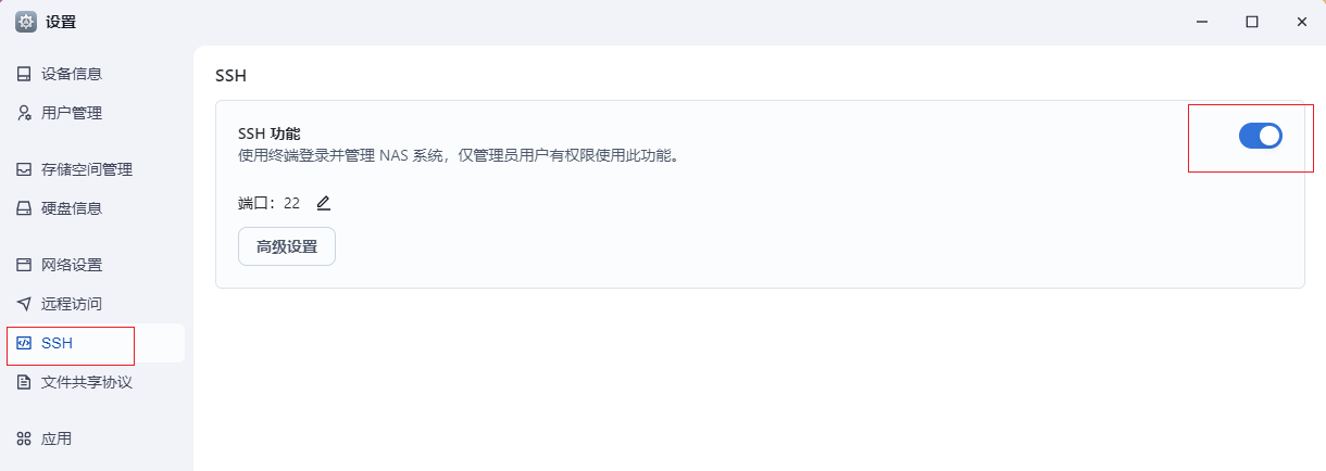 fnOS使用内网穿透工具配置公网地址实现手机飞牛云APP异地远程连接（4）