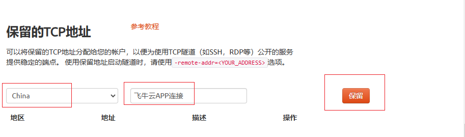fnOS使用内网穿透工具配置公网地址实现手机飞牛云APP异地远程连接（12）
