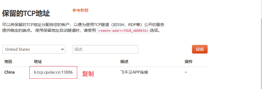 fnOS使用内网穿透工具配置公网地址实现手机飞牛云APP异地远程连接（13）