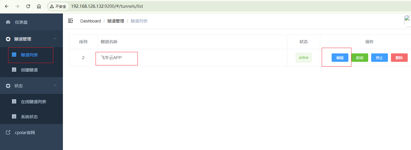 fnOS使用内网穿透工具配置公网地址实现手机飞牛云APP异地远程连接（14）