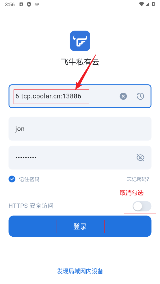 fnOS使用内网穿透工具配置公网地址实现手机飞牛云APP异地远程连接（17）